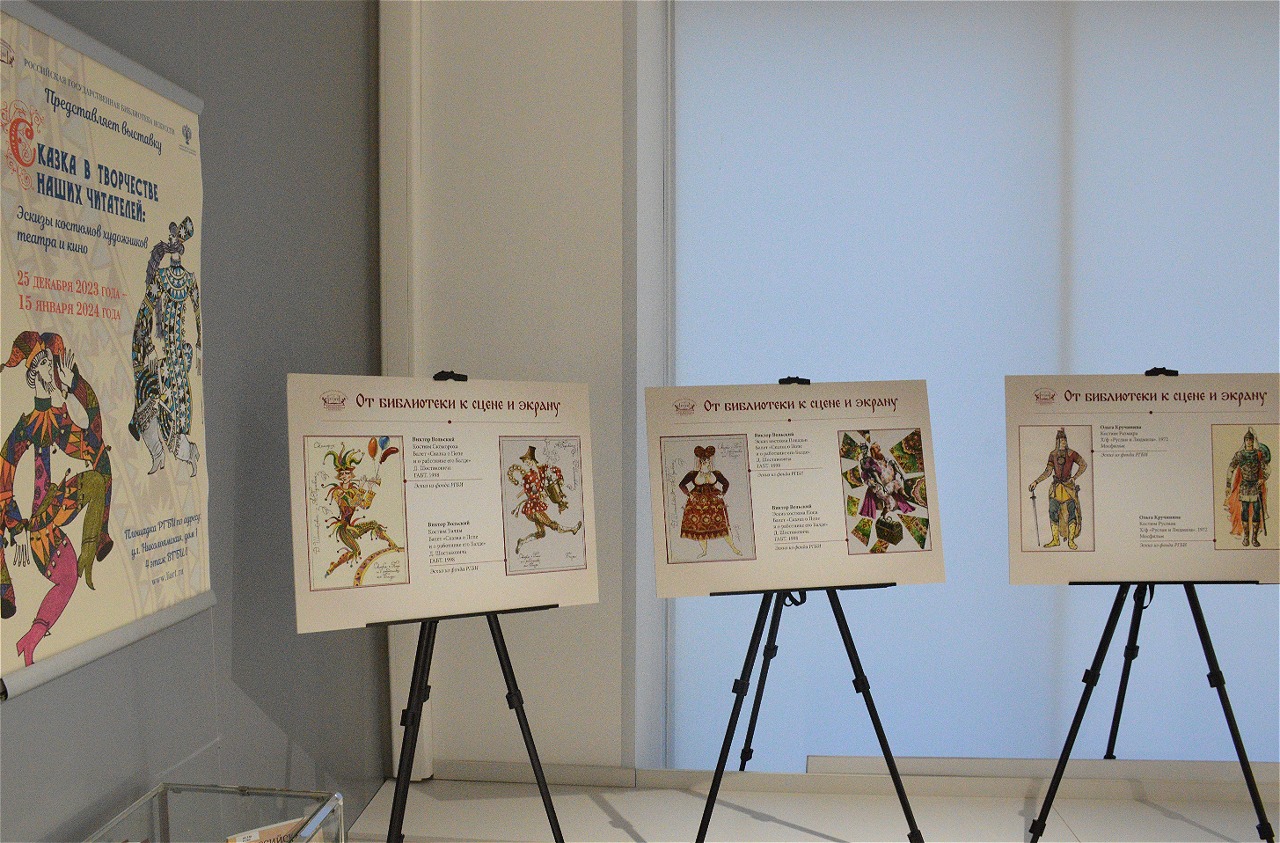 В РГБИ открылась новогодняя выставка «Сказка в творчестве наших читателей»